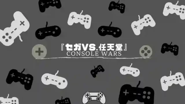 ゲームの歴史を知ろう アタリショックからセガサターンの起動音まで セガvs 任天堂 Console Wars えいがば