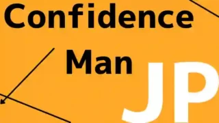 confidenceman