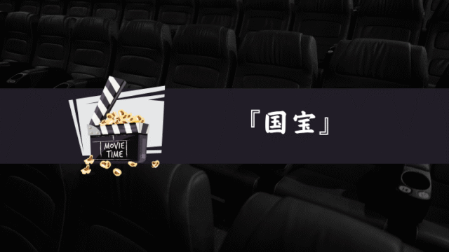 国宝